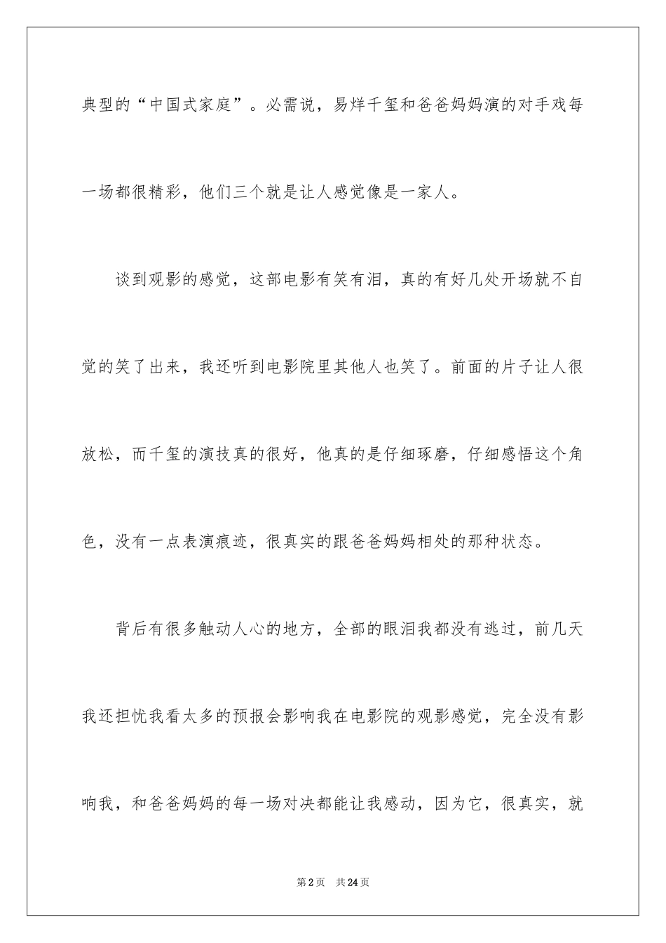 2024《送你一朵小红花》观后感_20_第2页