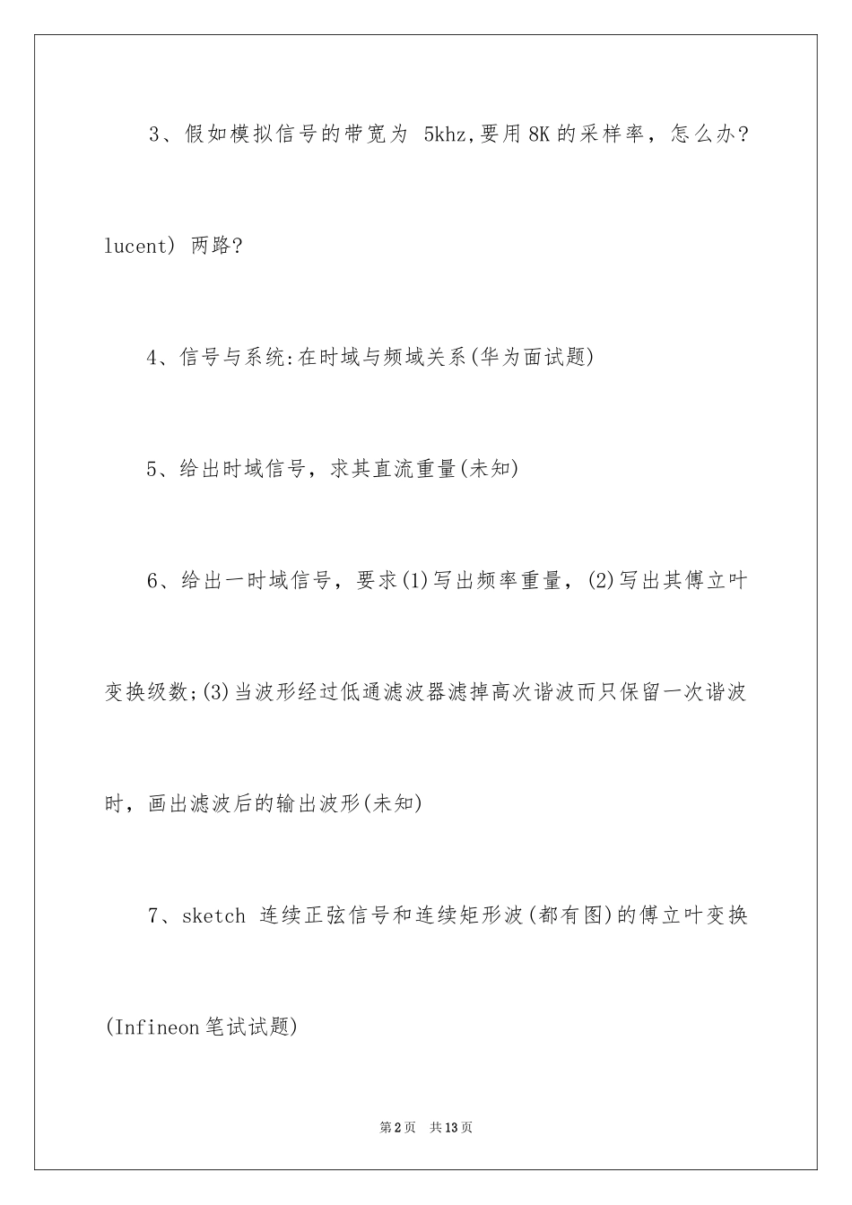 2024信号与系统笔试题目_第2页