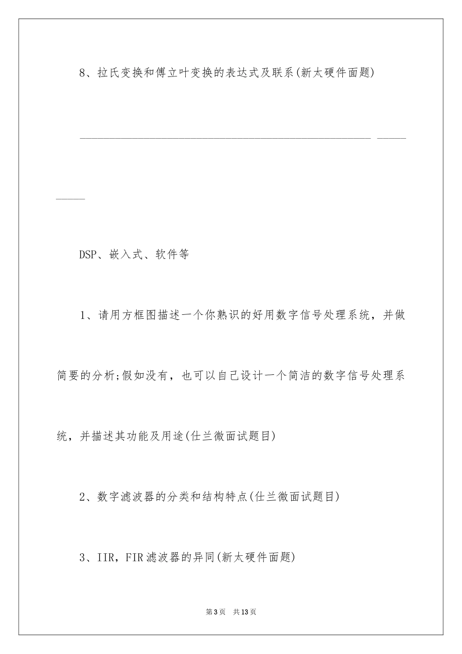 2024信号与系统笔试题目_第3页