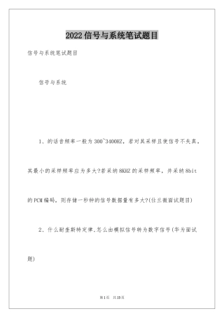 2024信号与系统笔试题目