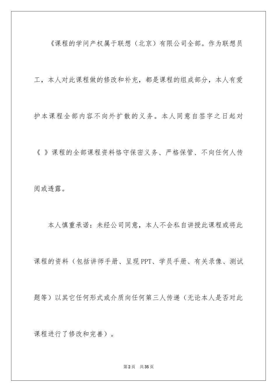 2024保密承诺书_213_第2页