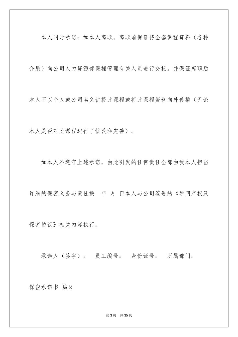 2024保密承诺书_213_第3页