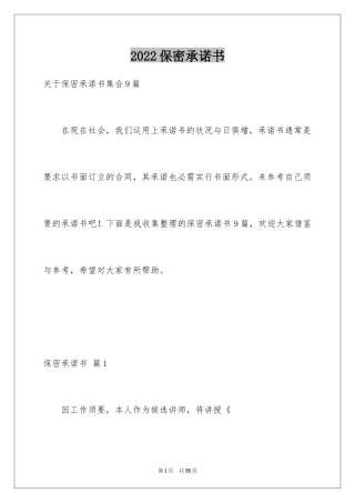 2024保密承诺书_213