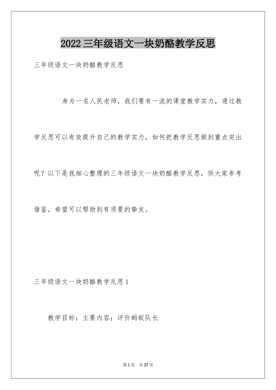 2024三年级语文一块奶酪教学反思_第1页