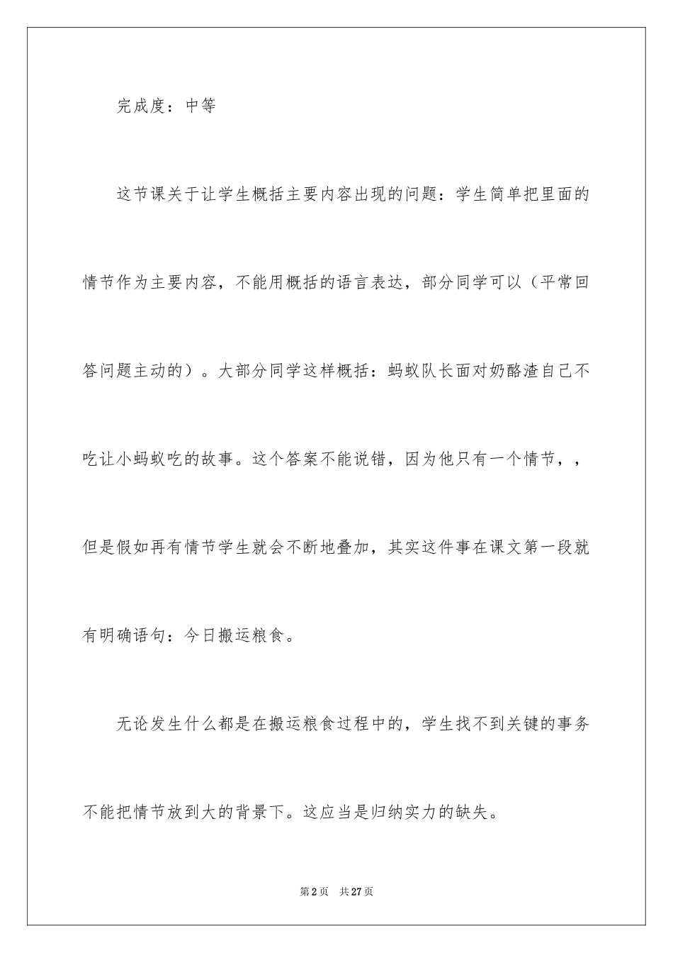 2024三年级语文一块奶酪教学反思_第2页