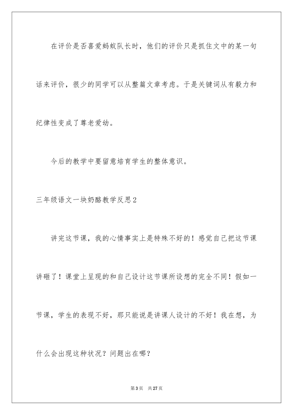 2024三年级语文一块奶酪教学反思_第3页