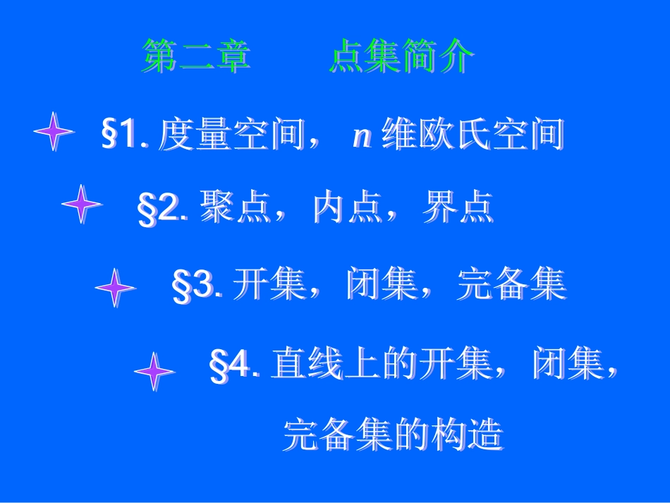 第一节 度量空间,n维欧氏空间_第2页