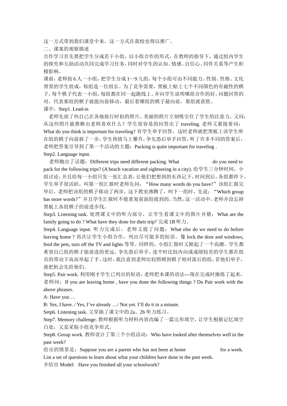 高中英语小组合作学习教学案例评析_第2页