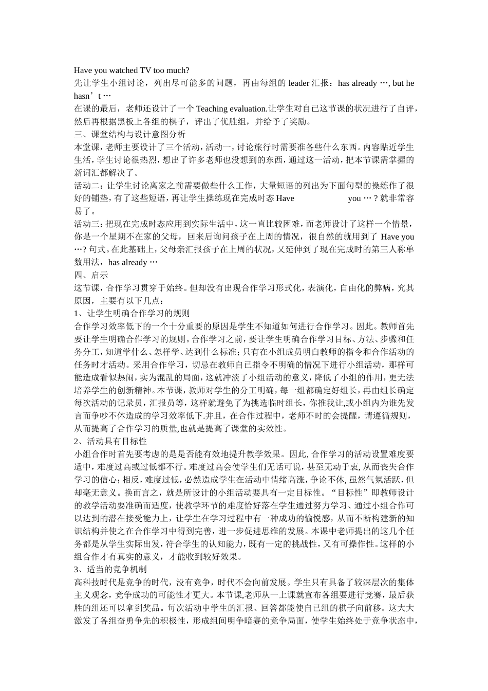 高中英语小组合作学习教学案例评析_第3页