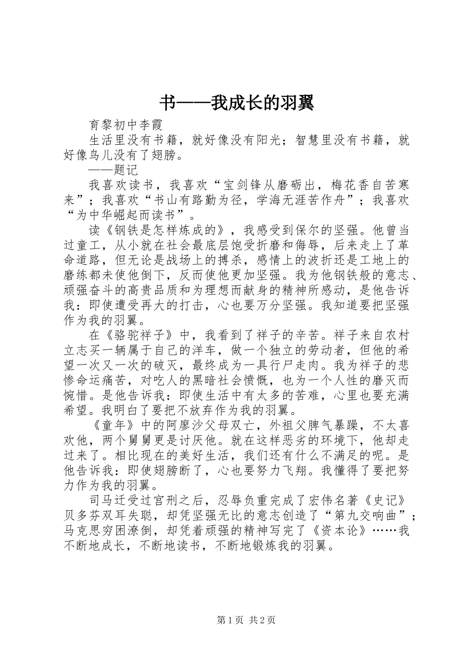 书——我成长的羽翼_第1页
