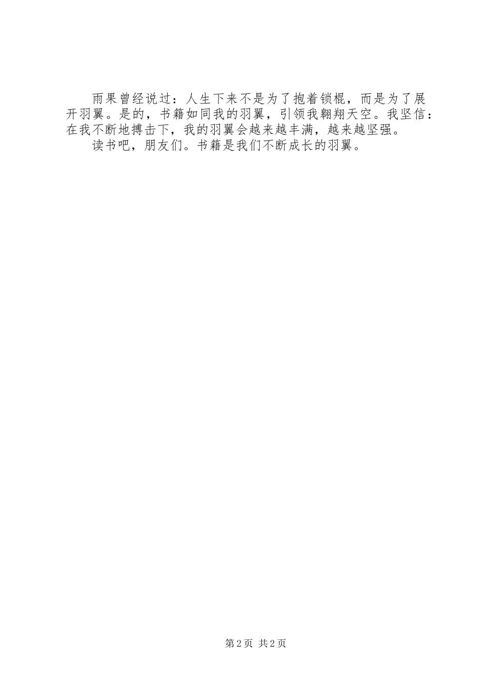 书——我成长的羽翼_第2页