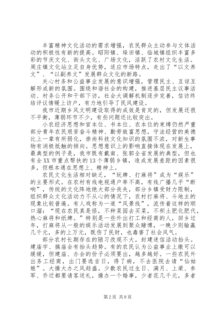乡风文明建设工作汇报材料_第2页
