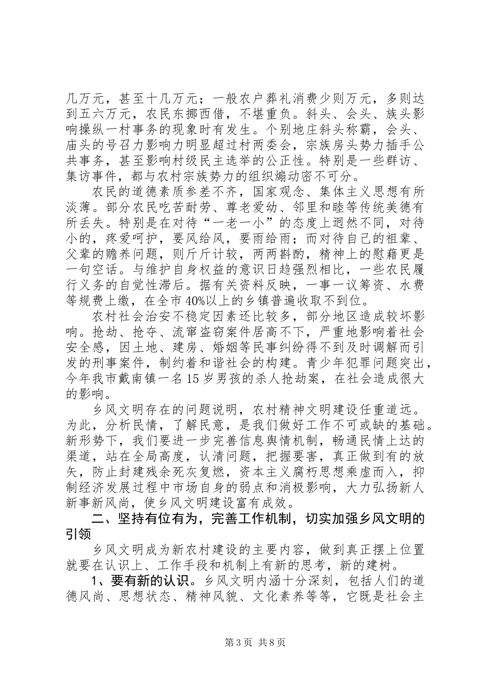 乡风文明建设工作汇报材料_第3页