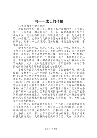 书——成长的伴侣
