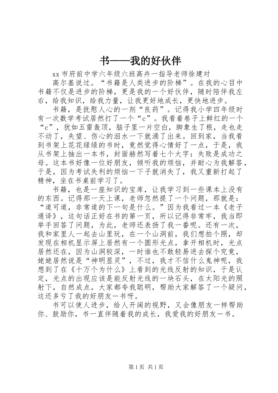 书——我的好伙伴_第1页