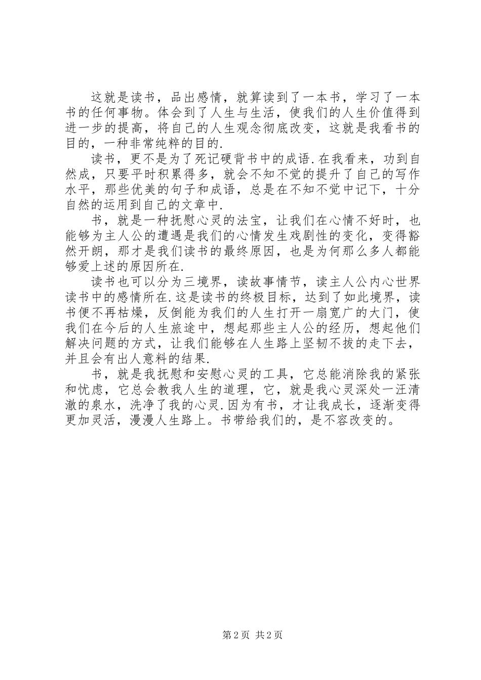 书,你是我心中一汪清澈的泉水_第2页