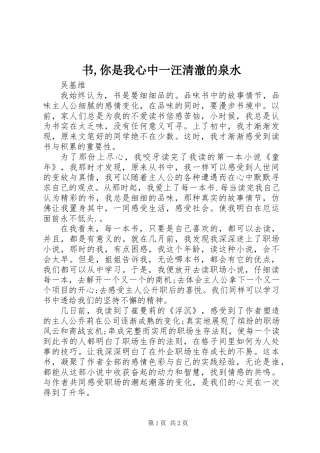 书,你是我心中一汪清澈的泉水