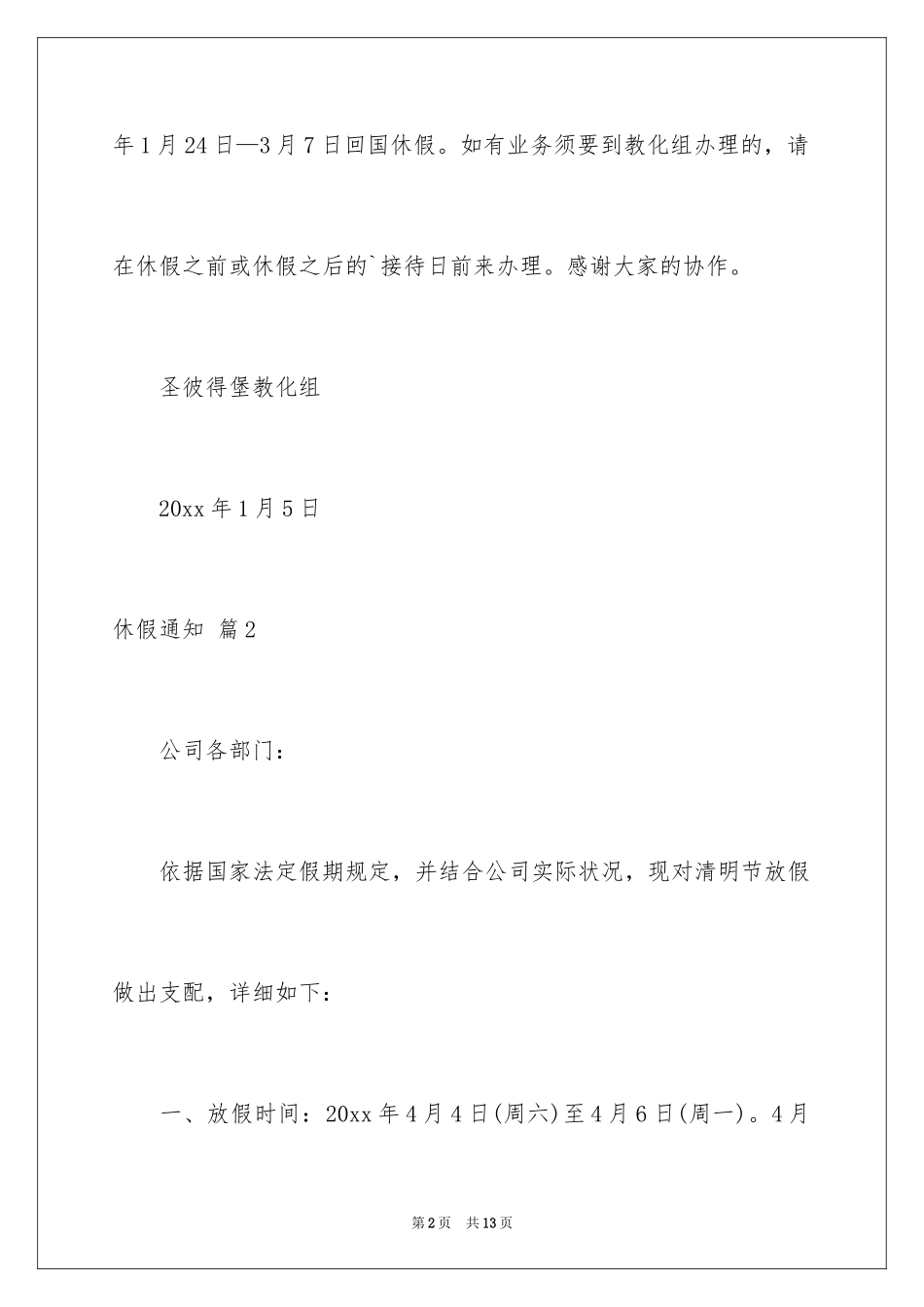 2024休假通知_8_第2页