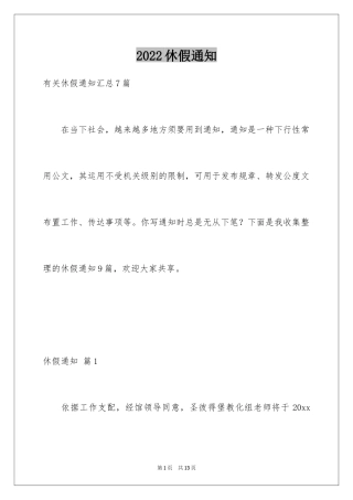 2024休假通知_8