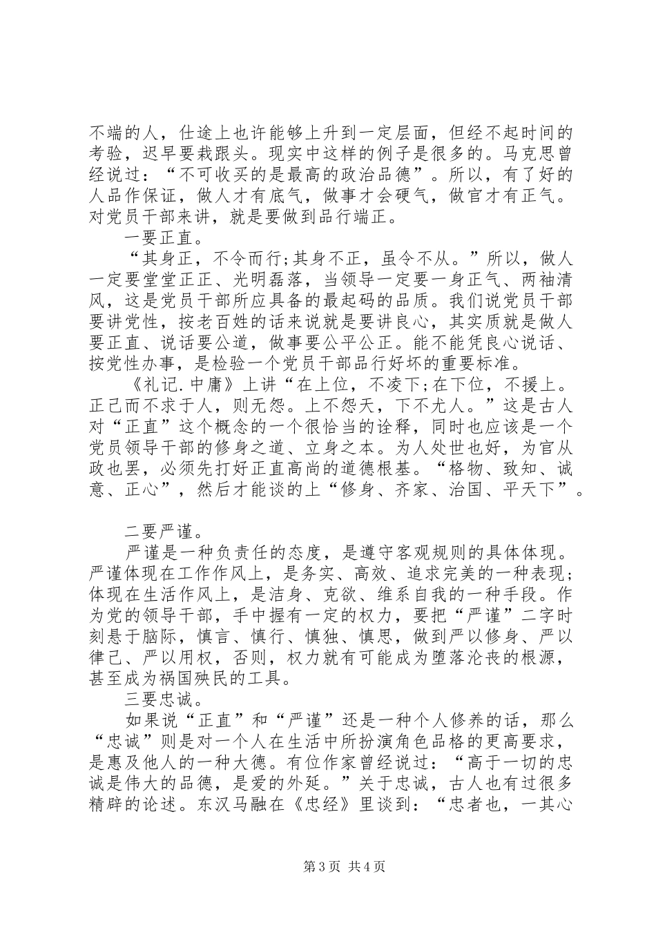 XX年5月组工干部学习“两学一做”心得体会范文_第3页