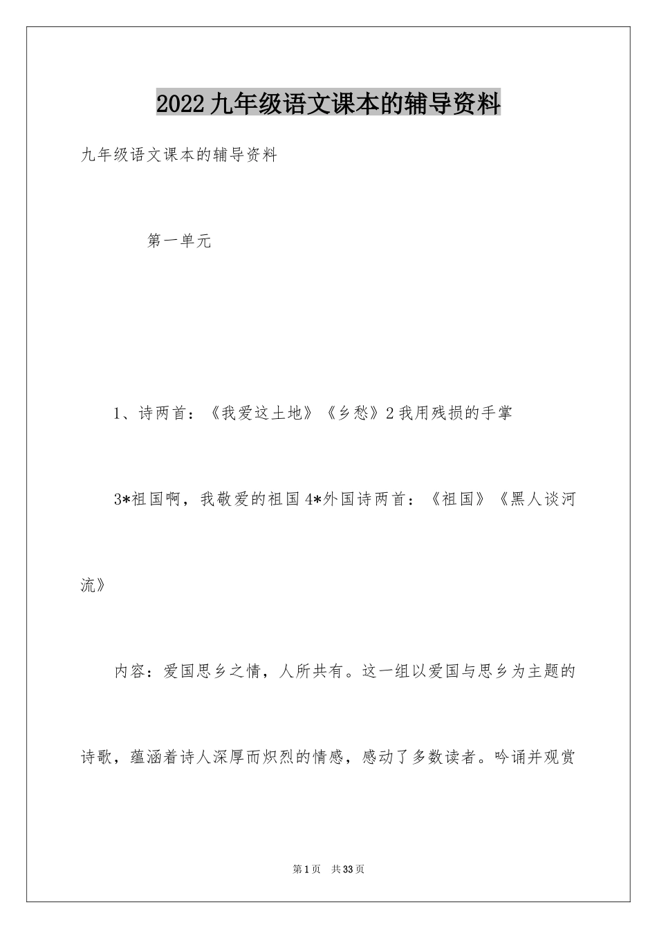 2024九年级语文课本的辅导资料_第1页