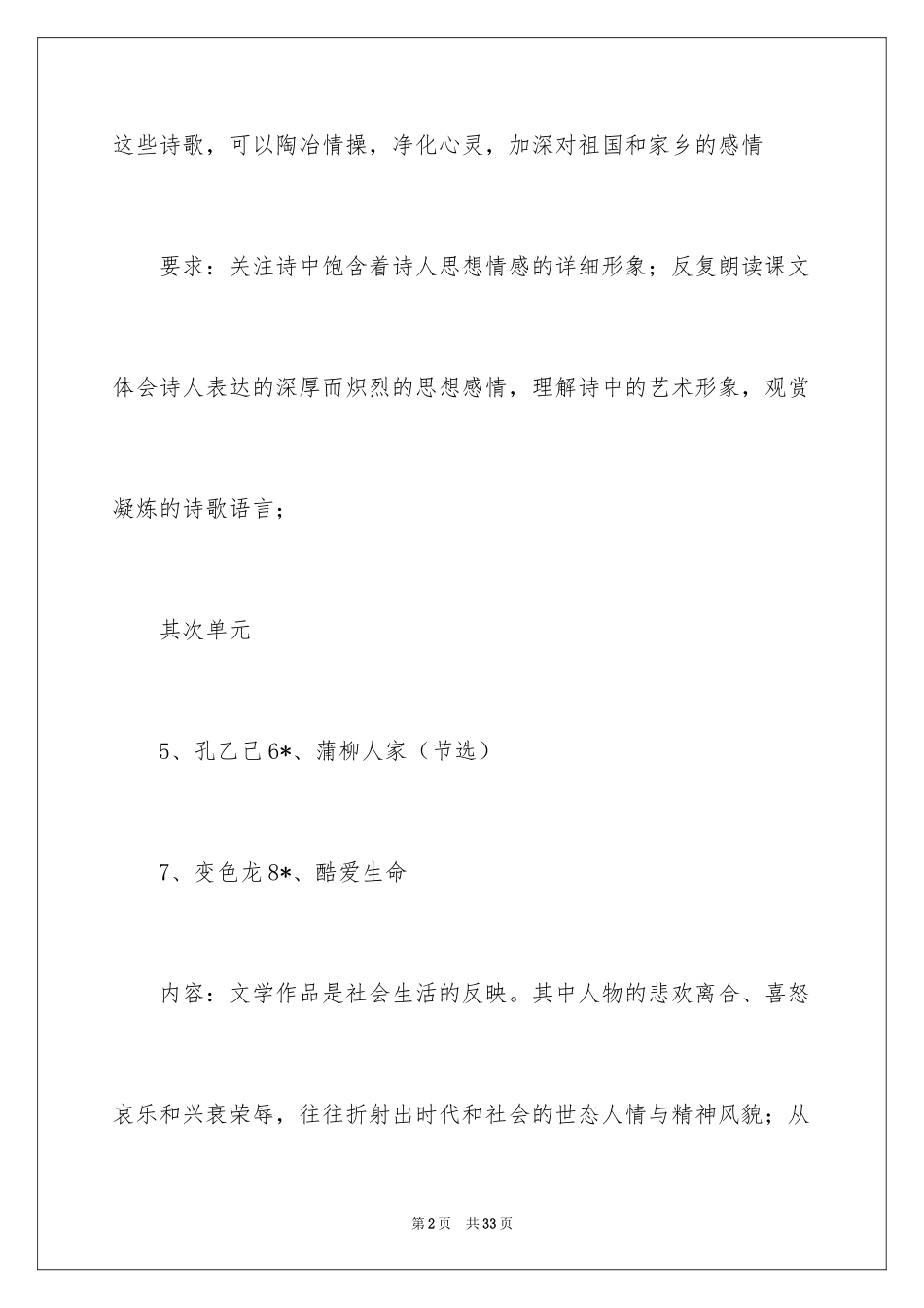 2024九年级语文课本的辅导资料_第2页