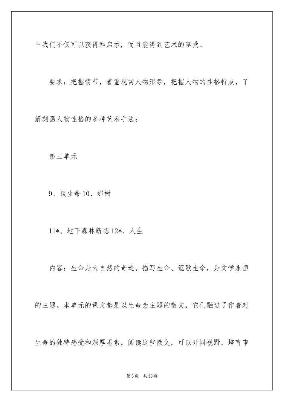 2024九年级语文课本的辅导资料_第3页