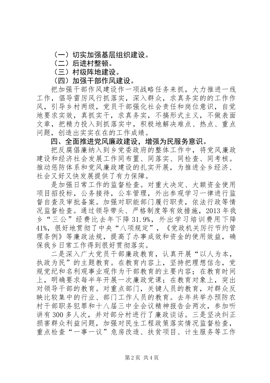 乡领导班子述职述德述廉报告_第2页