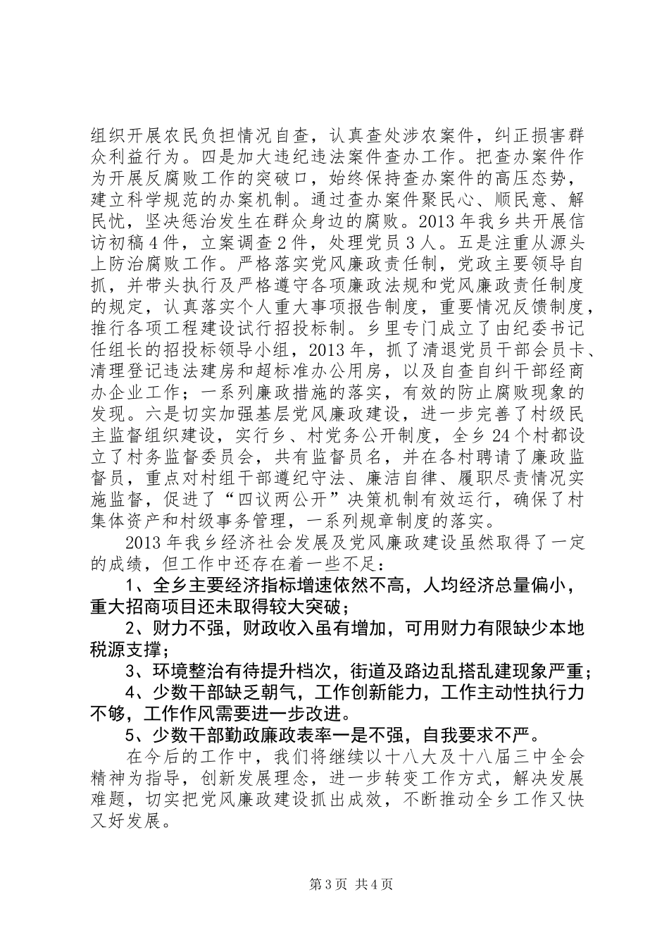 乡领导班子述职述德述廉报告_第3页