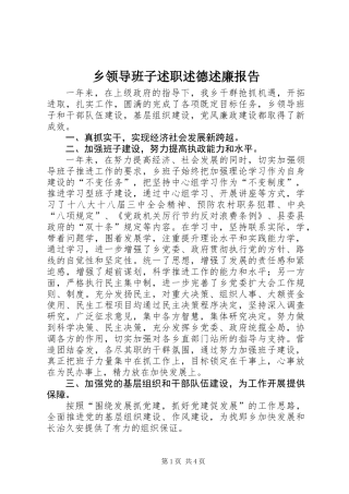 乡领导班子述职述德述廉报告