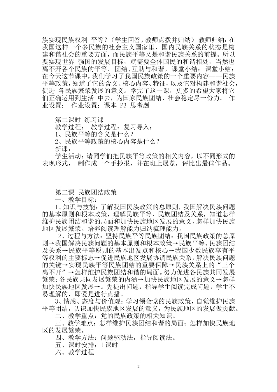 初一,初二民族政策常识教案111_第2页