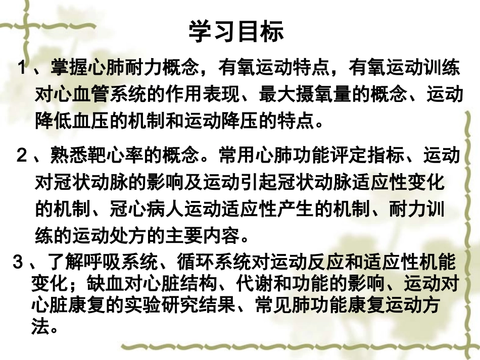 第一节 心肺运动学基础_第2页