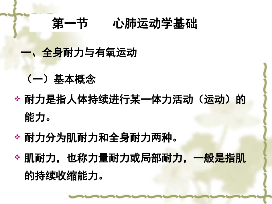 第一节 心肺运动学基础_第3页
