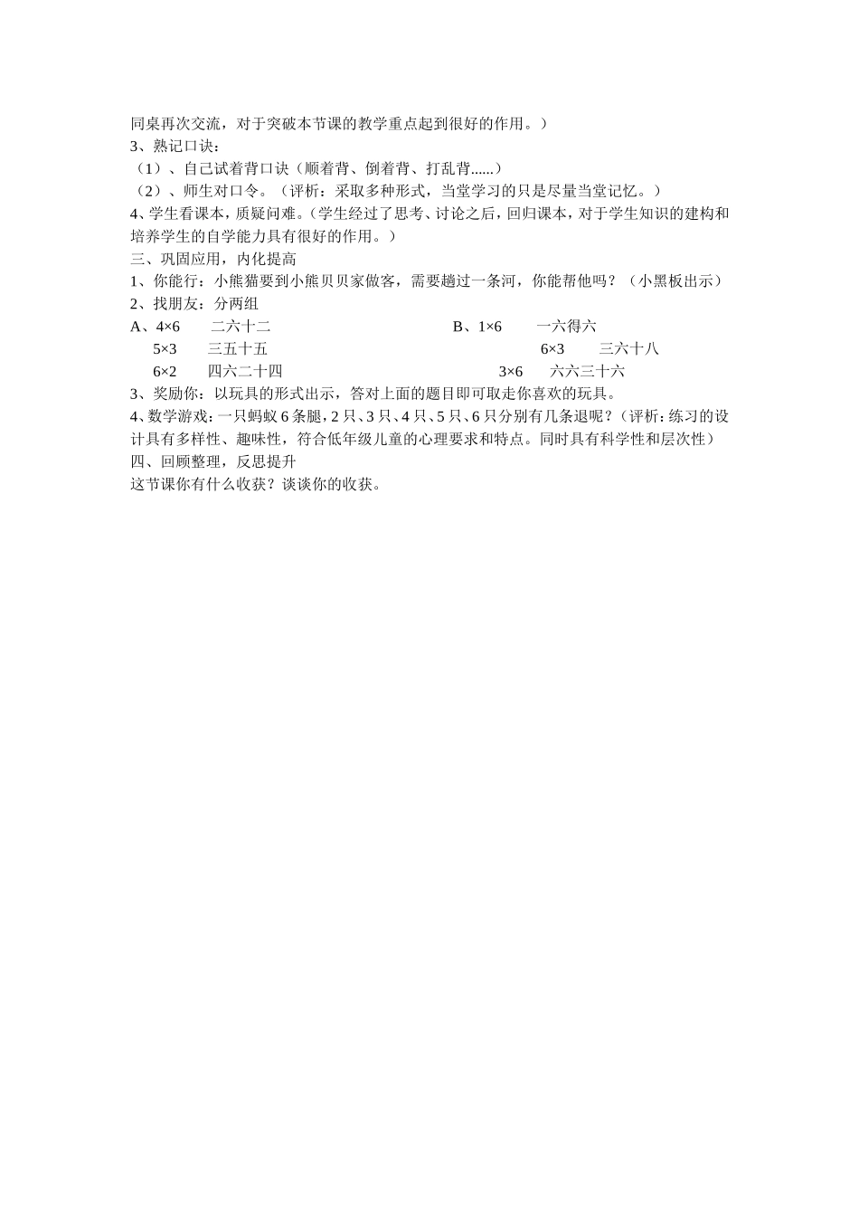 《6的乘法口诀》教学设计_第2页
