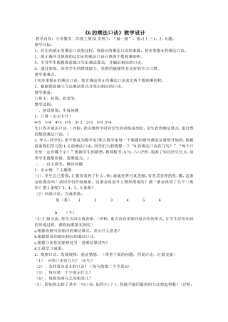 《6的乘法口诀》教学设计