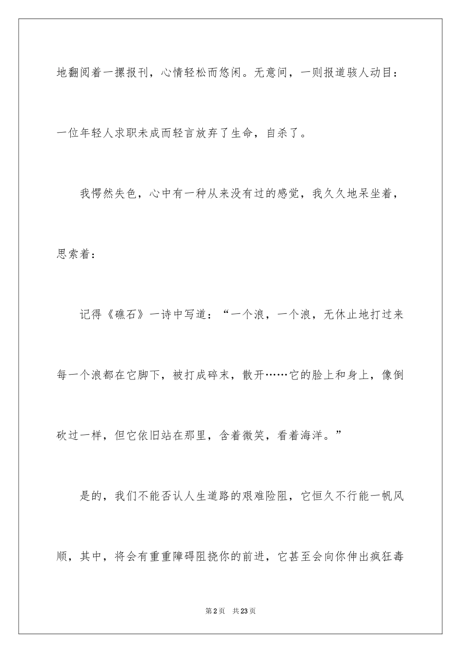 2024不要轻言放弃演讲稿 _第2页