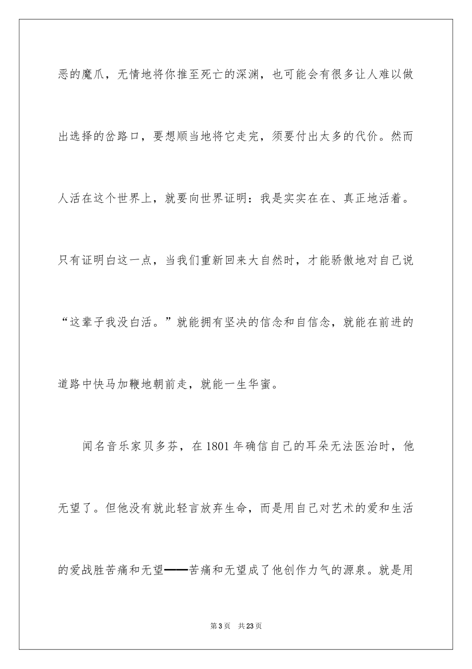 2024不要轻言放弃演讲稿 _第3页