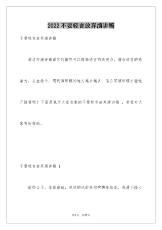 2024不要轻言放弃演讲稿 