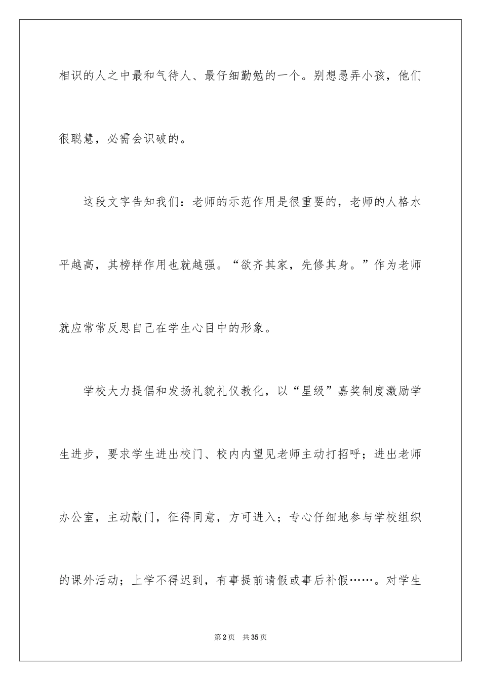 2024《第56号教室的奇迹》的读后感_第2页