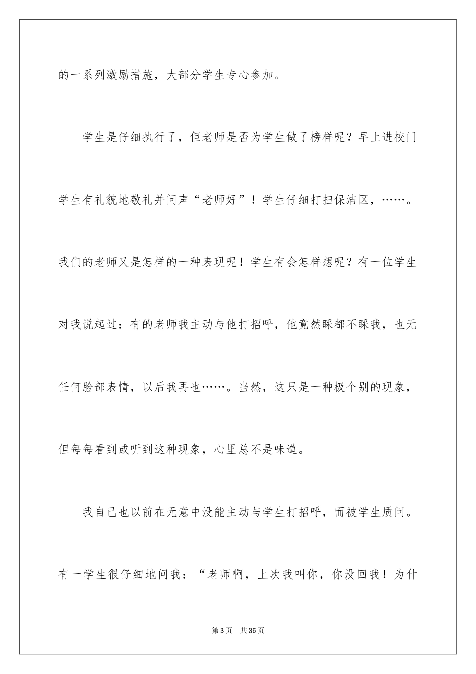 2024《第56号教室的奇迹》的读后感_第3页