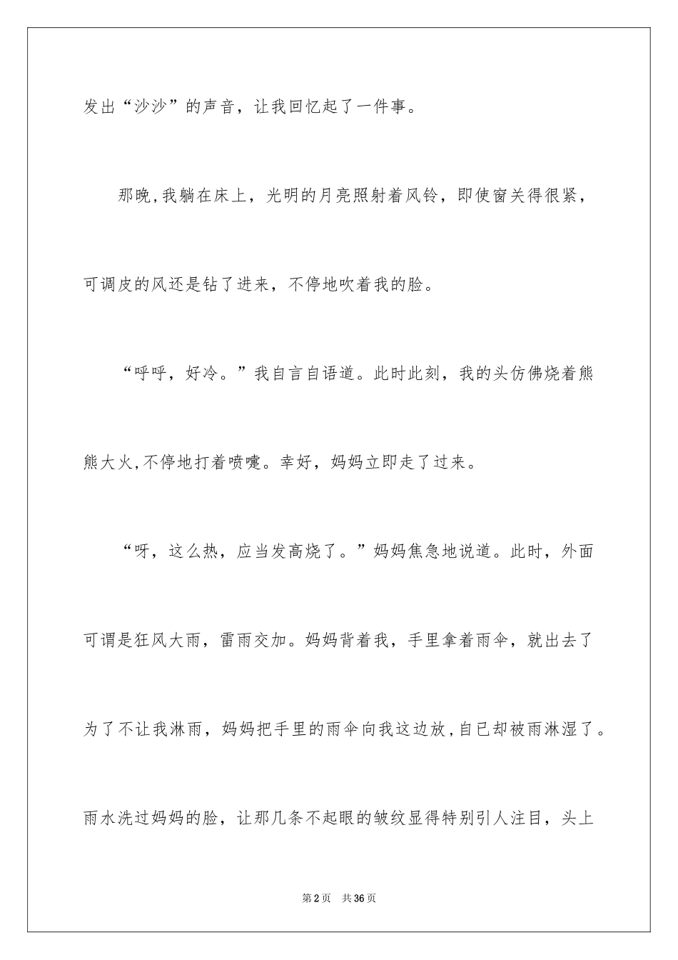 2024以母爱为话题的作文_14_第2页
