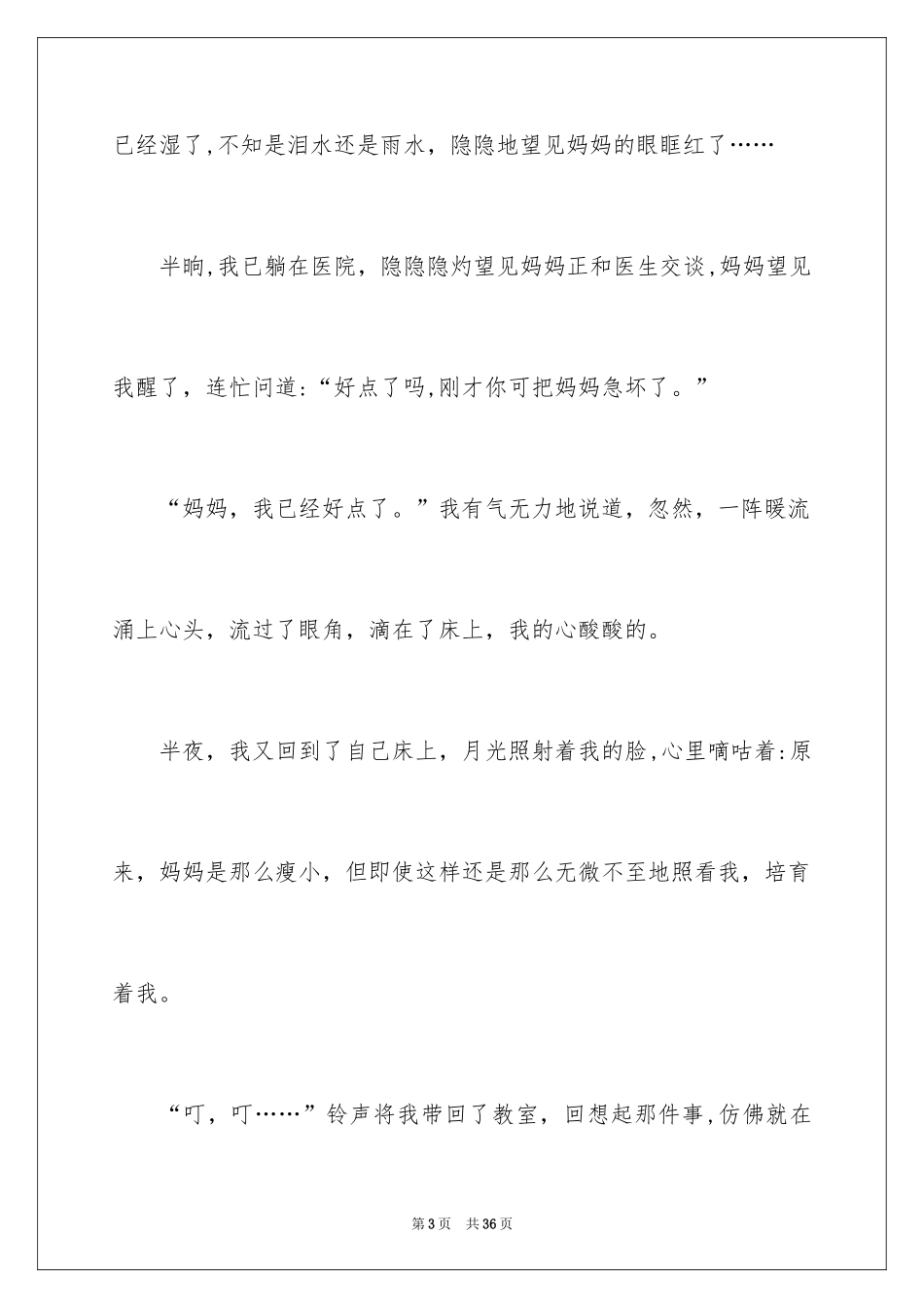 2024以母爱为话题的作文_14_第3页
