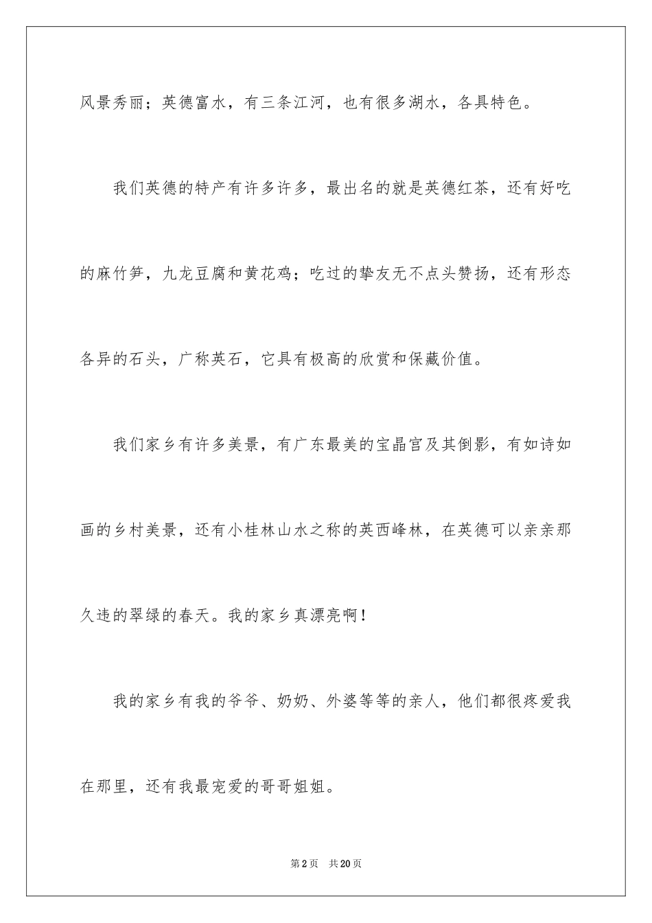 2024优秀写景作文_90_第2页