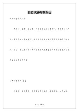 2024优秀写景作文_90