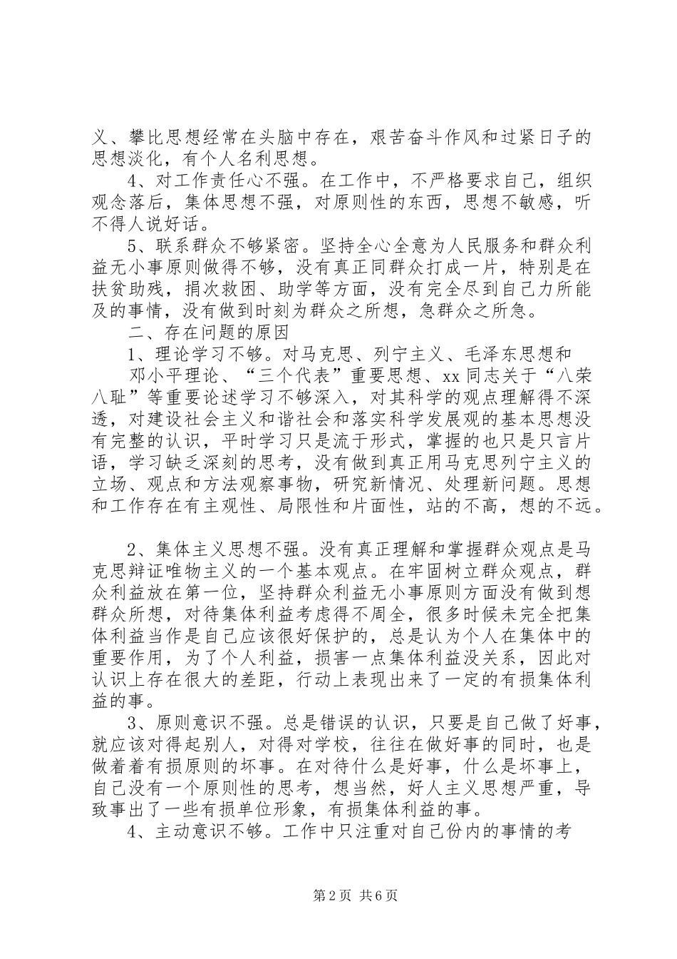 教育系统集中教育活动心得体会 _第2页
