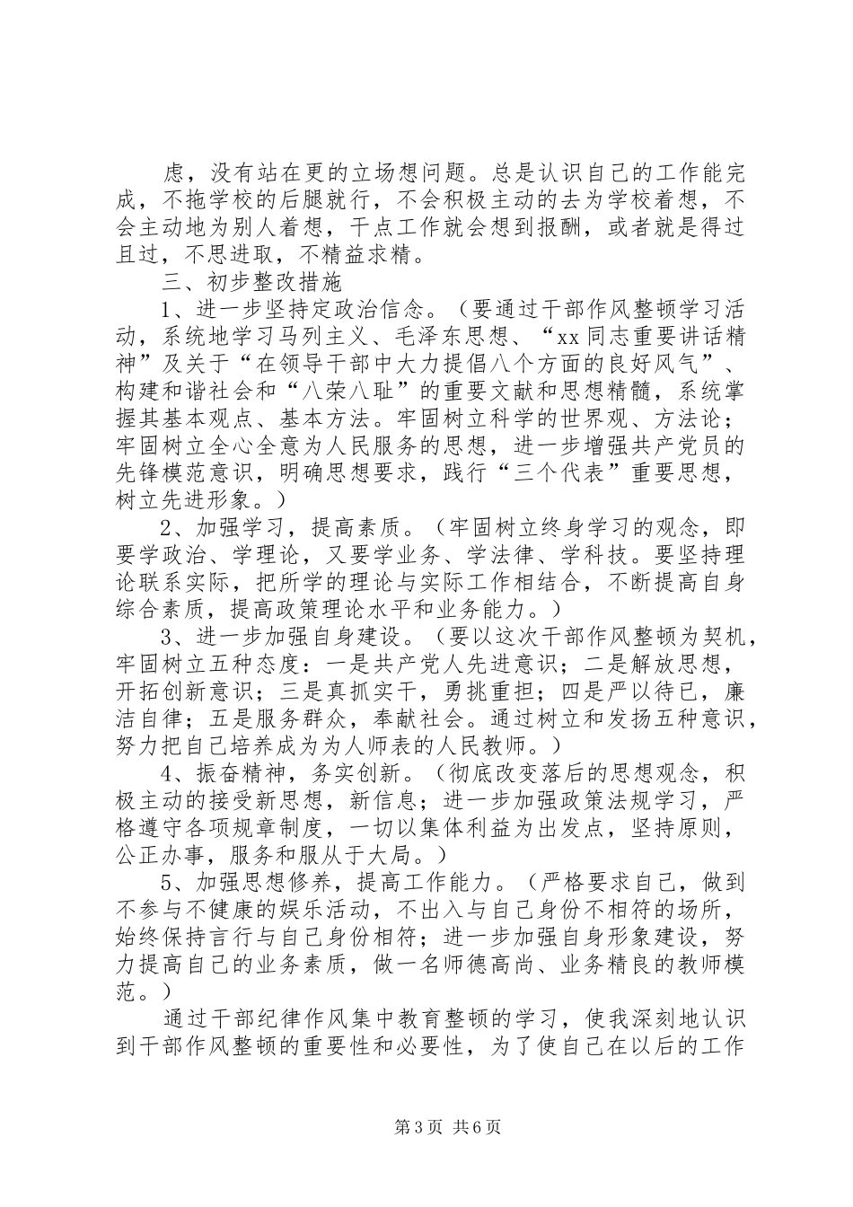 教育系统集中教育活动心得体会 _第3页