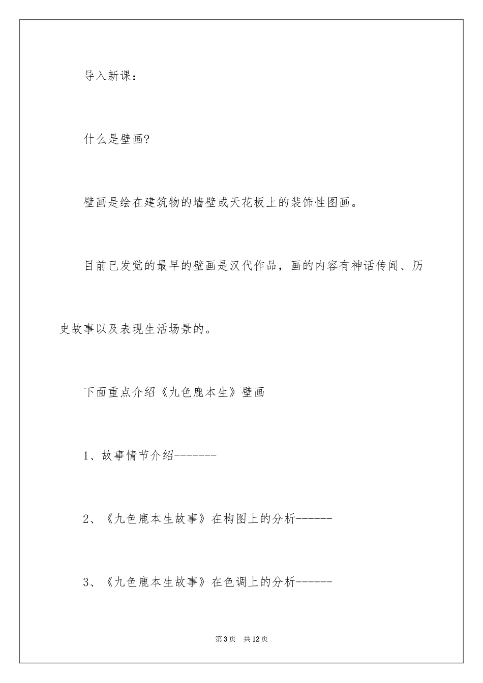 2024中国古代壁画教案_第3页