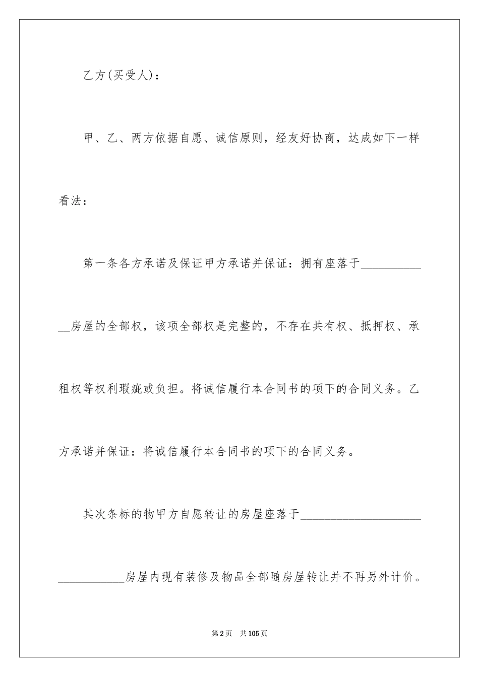 2024二手房购房合同_11_第2页