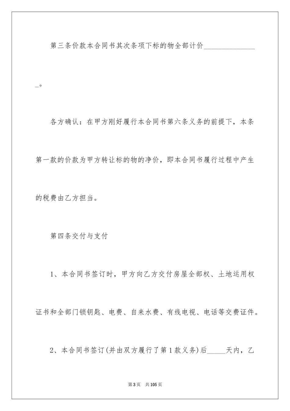 2024二手房购房合同_11_第3页