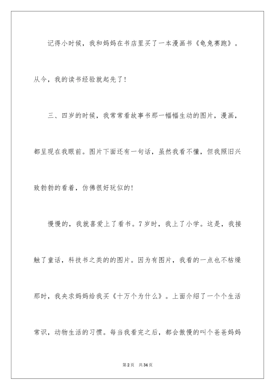 2024享受阅读的演讲稿_1_第2页